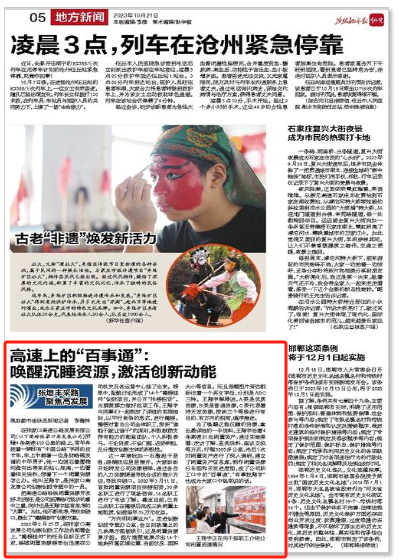 【燕趙都市報(bào)】高速上的“百事通”： 喚醒沉睡資源，激活創(chuàng)新動(dòng)能.png