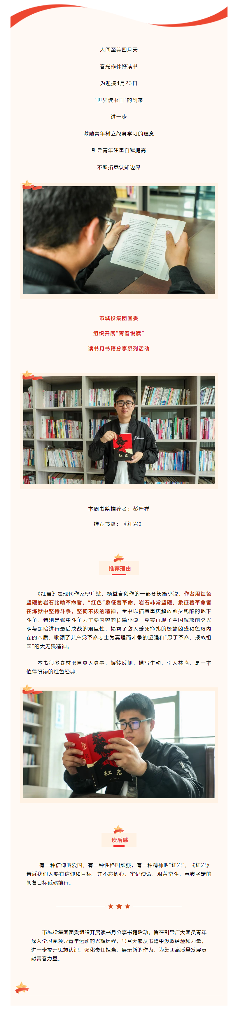 【青春悅讀】“黑夜固漫長，黎明終到來”市城投集團(tuán)開展讀書月書籍分享系列活動(dòng)（二）.png