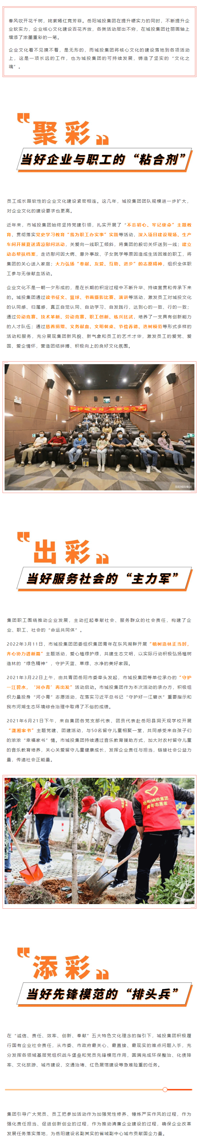 【核心文化】_聚彩紛呈，百家爭鳴_ 城投核心文化活動接碩果.png