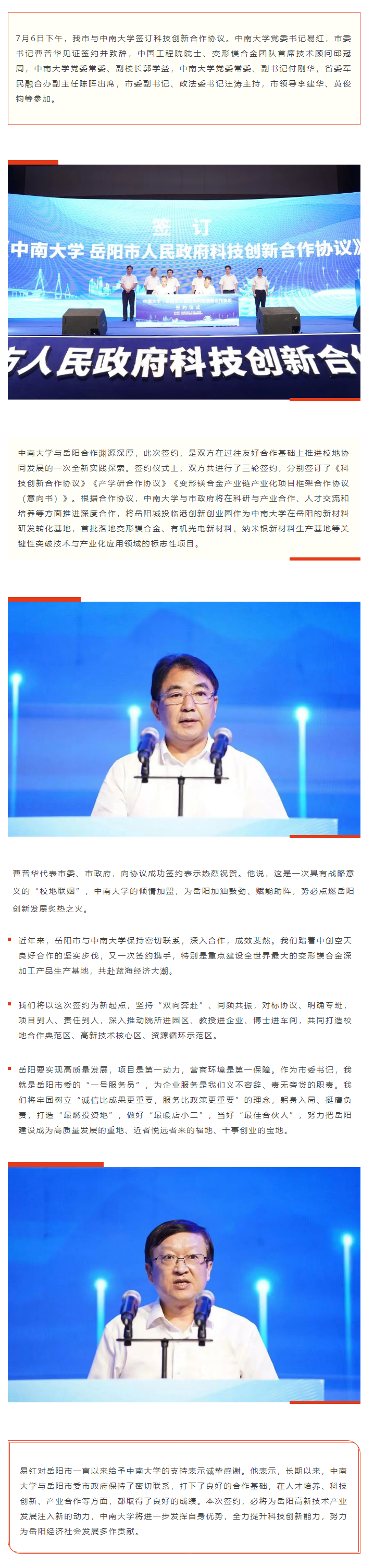 【重點關(guān)注】校地“聯(lián)姻”，雙向賦能！岳陽市與中南大學簽訂科技創(chuàng)新合作協(xié)議.png