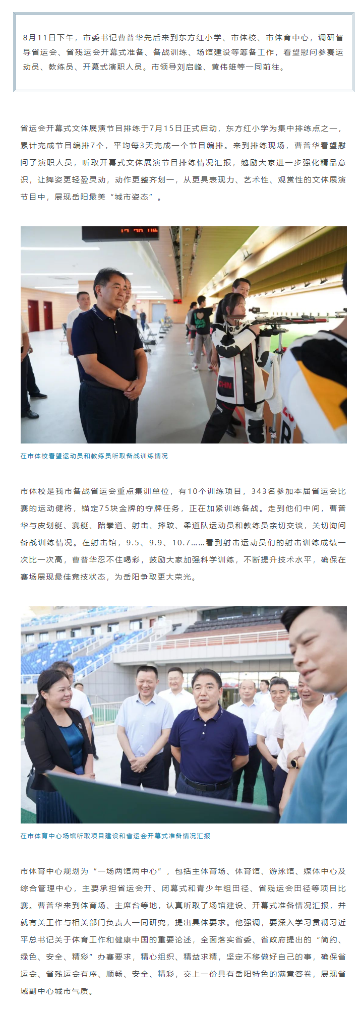 【重點關(guān)注】曹普華調(diào)研督導(dǎo)省運會、省殘運會籌備工作.png